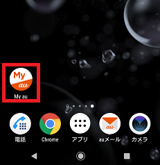 My au (または My UQ mobile) アプリを立ち上げます
