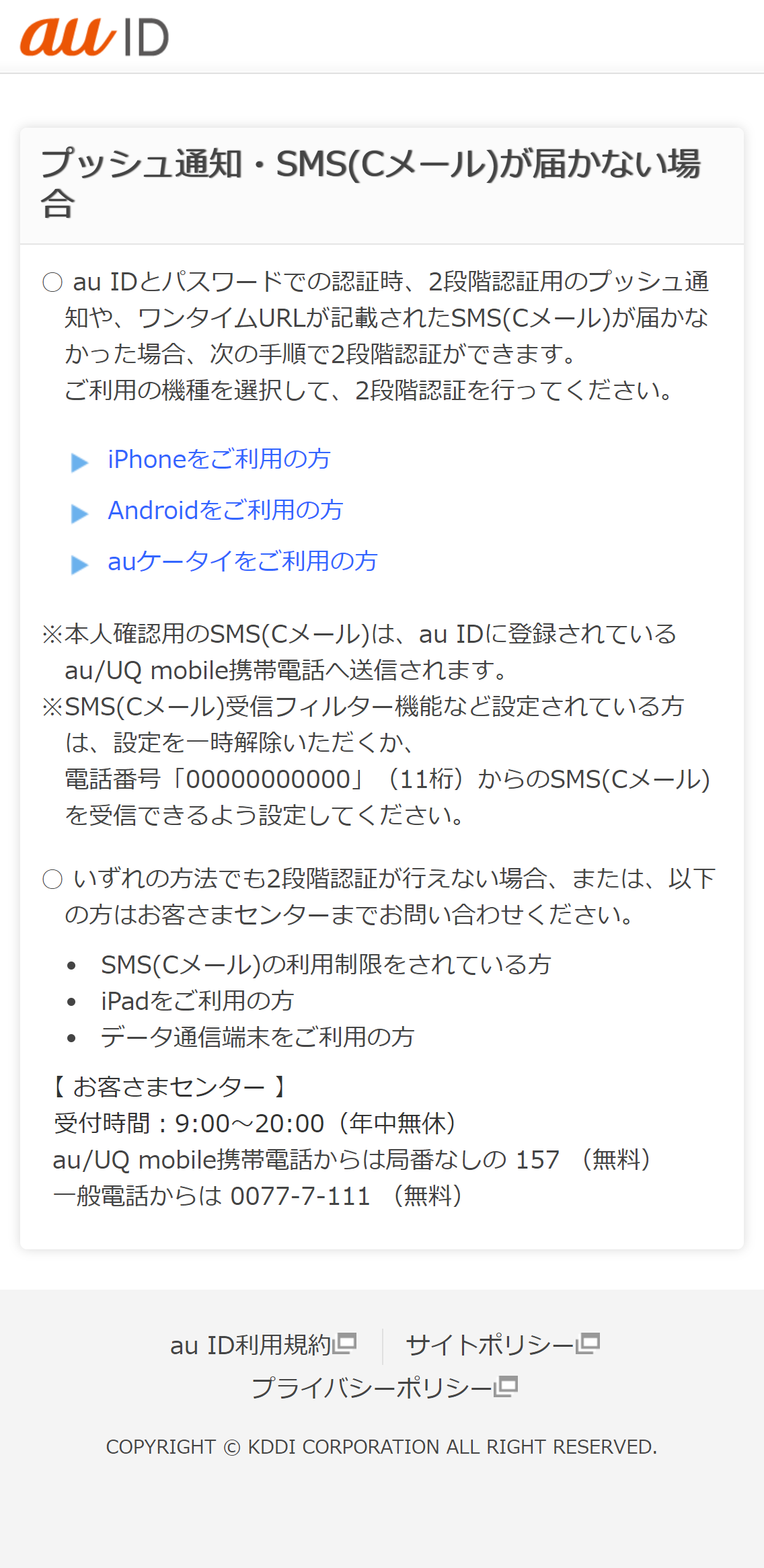 2.「iPhoneをご利用の方」をタップ