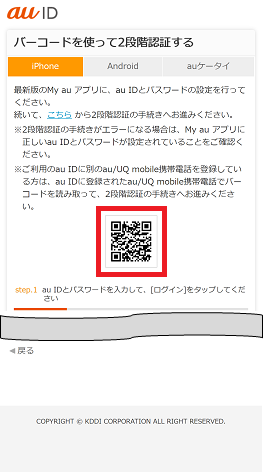 お客様がご利用の端末であることを確認の上、「上記注意事項を確認しました。」にチェックをいれて「上記の端末でログインする」をタップ