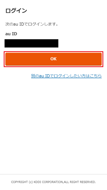 「OK」タップにて完了！