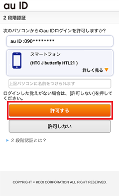 ログインする機器の情報を確認して、認証を許可するとログイン完了