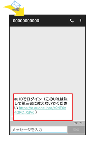 2. SMS(Cメール)で受信したワンタイムURLをタップ