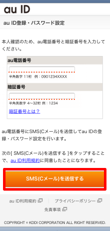 au IDでログイン