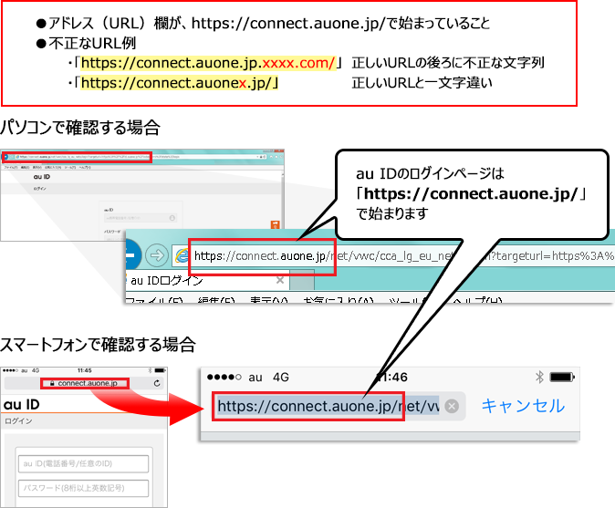 ブラウザのアドレス(URL)欄の確認方法