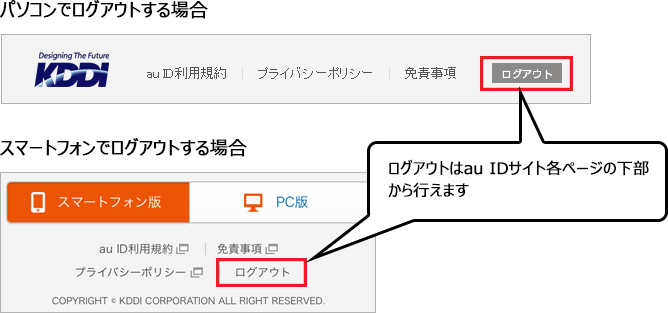 ログアウト方法