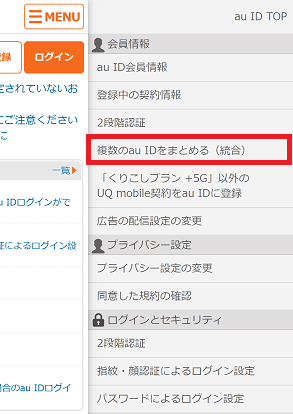 ｢au ID新規登録｣画面へアクセス