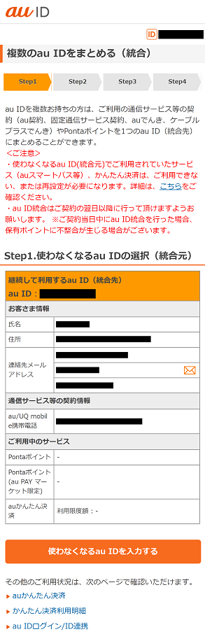 ｢au ID新規登録｣画面へアクセス