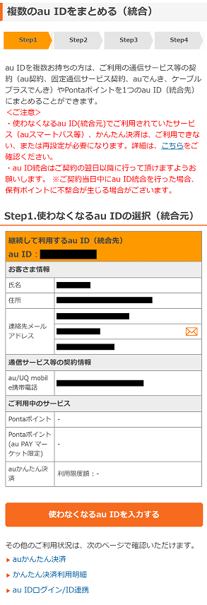 ｢au ID新規登録｣画面へアクセス